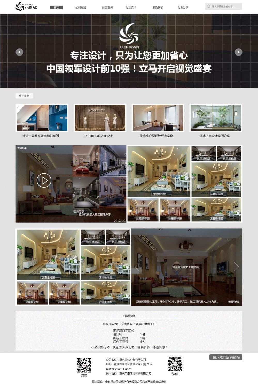  巨輪廣告?zhèn)髅焦揪W(wǎng)站建設公司