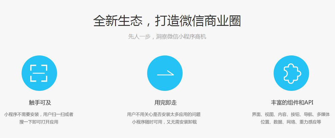 什么是小程序，小程序介紹