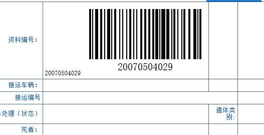 殯儀館業(yè)務辦理掃條碼